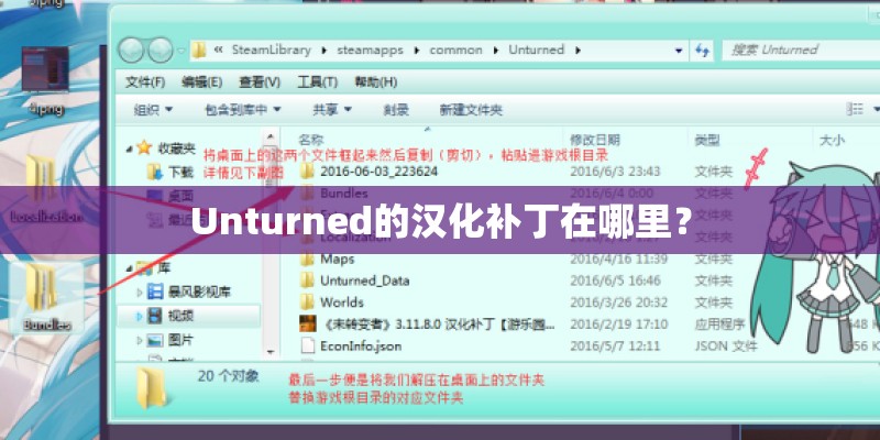Unturned的汉化补丁在哪里？