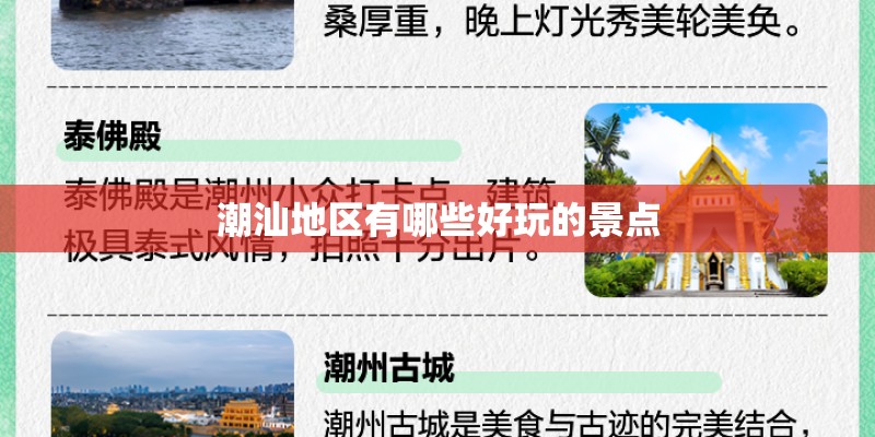潮汕地区有哪些好玩的景点