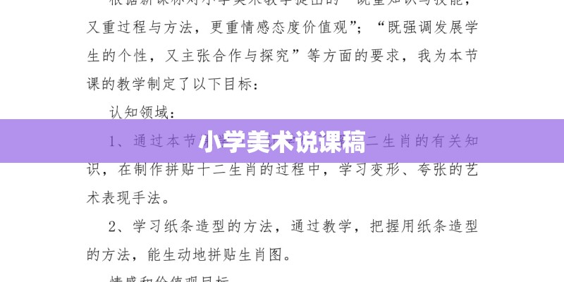小学美术说课稿