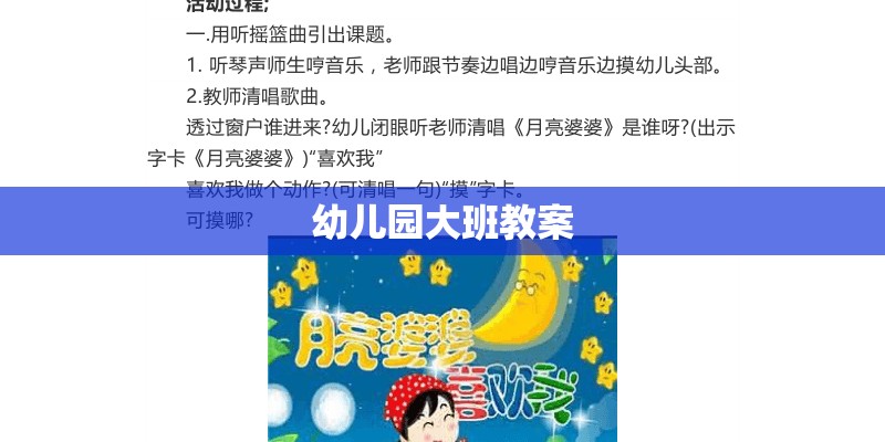 幼儿园大班教案