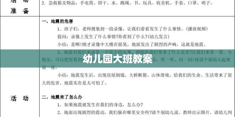 幼儿园大班教案 幼儿园大班教案