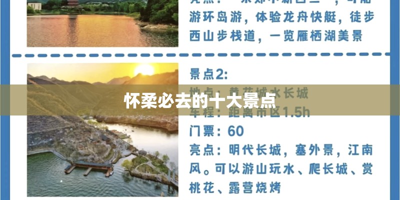 怀柔必去的十大景点