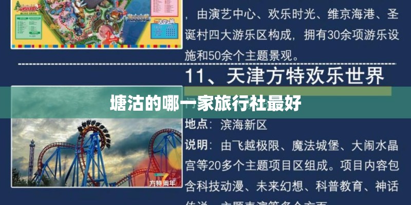 塘沽的哪一家旅行社最好
