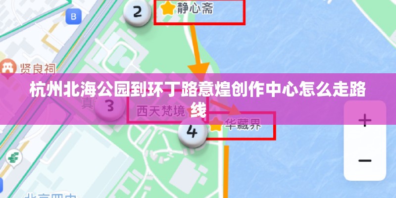 杭州北海公园到环丁路意煌创作中心怎么走路线